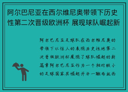 阿尔巴尼亚在西尔维尼奥带领下历史性第二次晋级欧洲杯 展现球队崛起新篇章 阿尔巴尼亚在西尔维尼奥带领下历史性第二次晋级欧洲杯 展现球队崛起新篇章