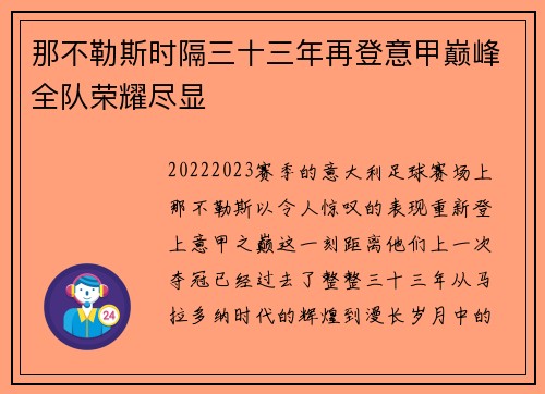 那不勒斯时隔三十三年再登意甲巅峰全队荣耀尽显 那不勒斯时隔三十三年再登意甲巅峰全队荣耀尽显