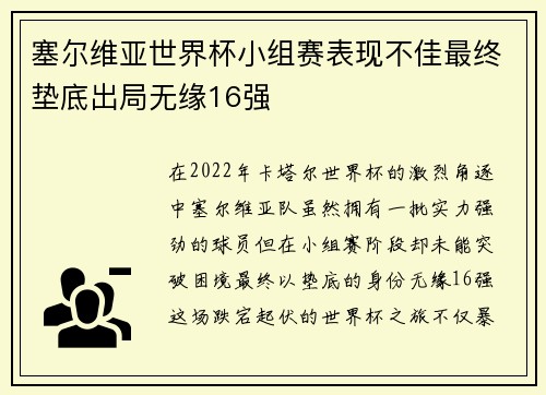 塞尔维亚世界杯小组赛表现不佳最终垫底出局无缘16强 塞尔维亚世界杯小组赛表现不佳最终垫底出局无缘16强