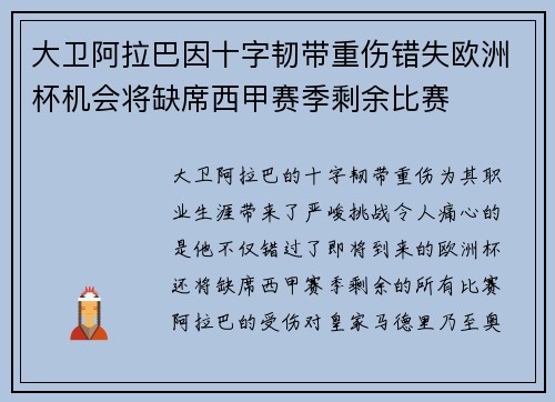 大卫阿拉巴因十字韧带重伤错失欧洲杯机会将缺席西甲赛季剩余比赛 大卫阿拉巴因十字韧带重伤错失欧洲杯机会将缺席西甲赛季剩余比赛