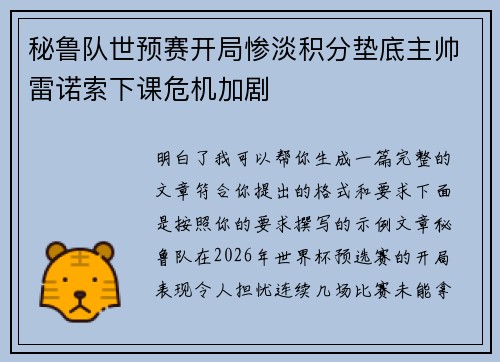 秘鲁队世预赛开局惨淡积分垫底主帅雷诺索下课危机加剧