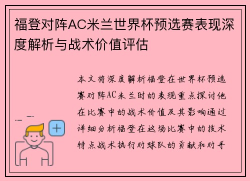 福登对阵AC米兰世界杯预选赛表现深度解析与战术价值评估 福登对阵AC米兰世界杯预选赛表现深度解析与战术价值评估