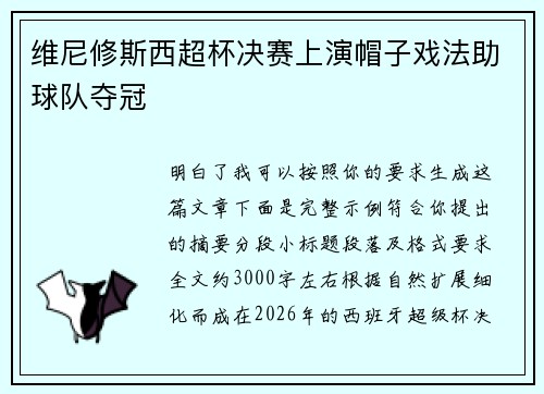 维尼修斯西超杯决赛上演帽子戏法助球队夺冠 维尼修斯西超杯决赛上演帽子戏法助球队夺冠