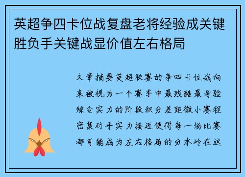 英超争四卡位战复盘老将经验成关键胜负手关键战显价值左右格局 英超争四卡位战复盘老将经验成关键胜负手关键战显价值左右格局