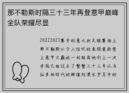 那不勒斯时隔三十三年再登意甲巅峰全队荣耀尽显 那不勒斯时隔三十三年再登意甲巅峰全队荣耀尽显