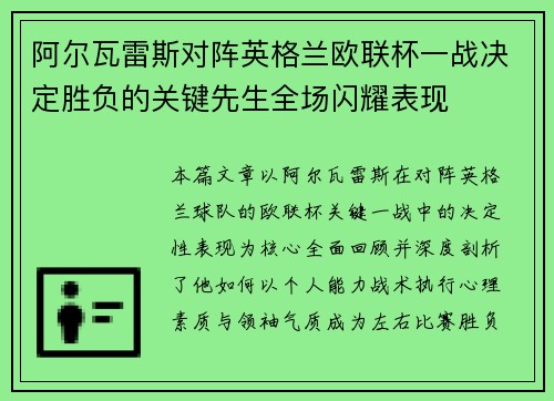 阿尔瓦雷斯对阵英格兰欧联杯一战决定胜负的关键先生全场闪耀表现